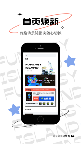 纷玩岛app 截图3