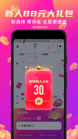 花小猪打车app 截图2