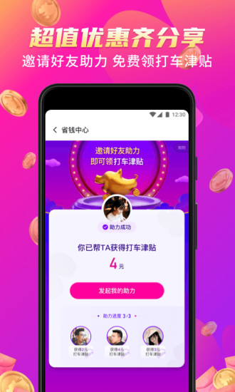 花小猪打车app 截图1