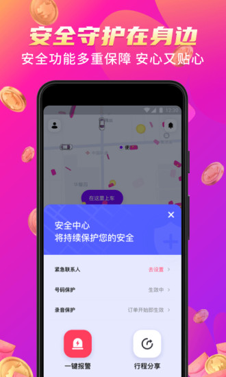 花小猪打车app 截图3