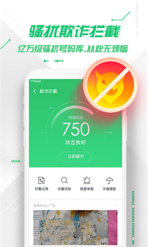 360手机卫士官方下载2021最新版 截图2