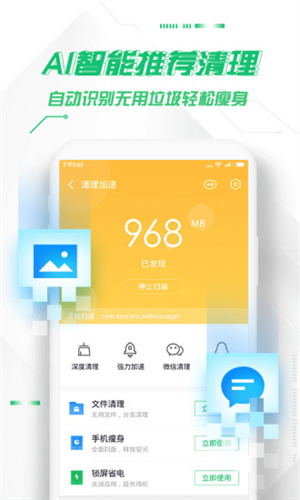 360手机卫士官方下载2021最新版 截图1