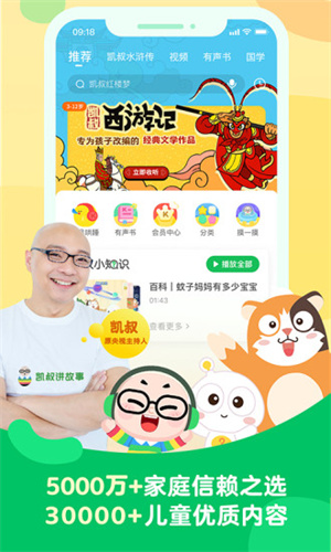 凯叔讲故事免费版 截图4