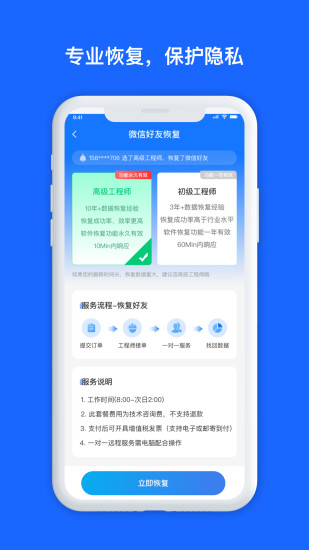 数据兔恢复大师解锁版app 截图2