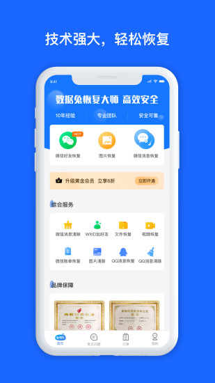 数据兔恢复大师解锁版app 截图1