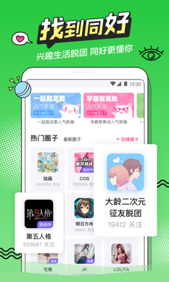 半次元app下载官方版 截图3