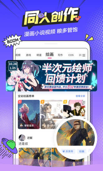 半次元app下载官方版 截图4