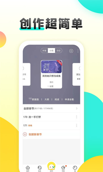 汤圆创作app最新版 截图2