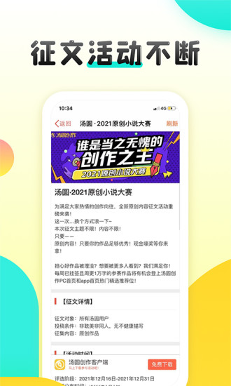 汤圆创作app最新版 截图1