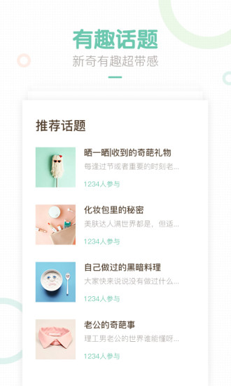 妈妈网轻聊app 截图2