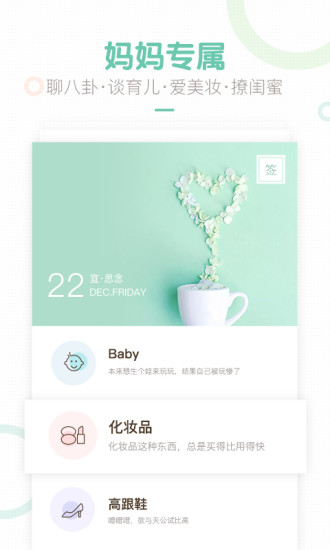 妈妈网轻聊app 截图1