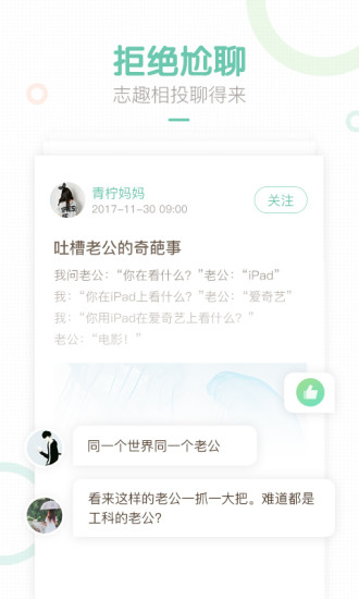 妈妈网轻聊app 截图4