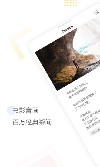 Cozyou兴趣社交app 截图4