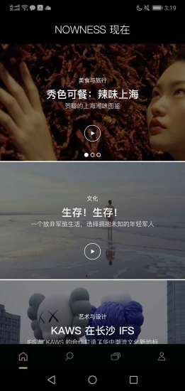 NOWNESS现在app 截图3