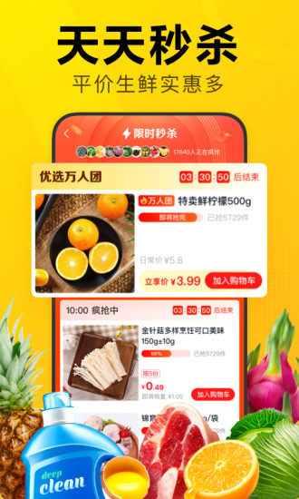 美团优选app 截图1