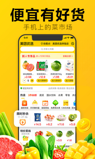 美团优选app 截图4