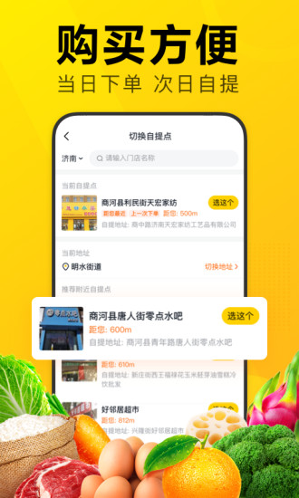 美团优选app 截图3