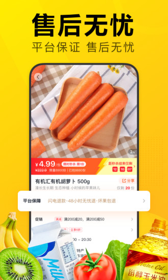 美团优选app 截图2