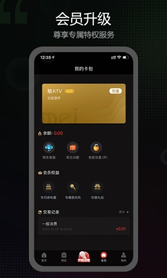 魅KTV官方版 截图3