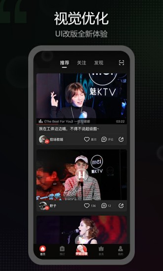 魅KTV官方版 截图4