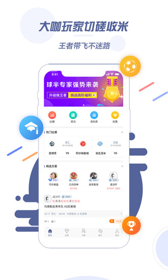 球半app解锁版 截图2