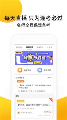 易师考app 截图2