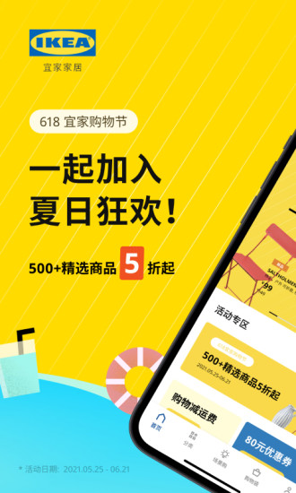 IKEA宜家家居app 截图4