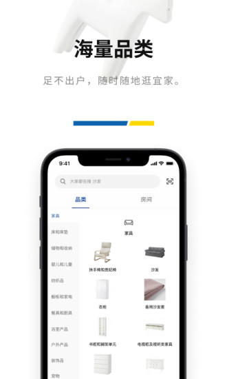 IKEA宜家家居app 截图3