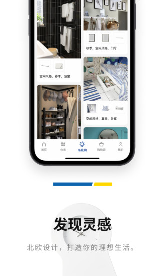 IKEA宜家家居app 截图2