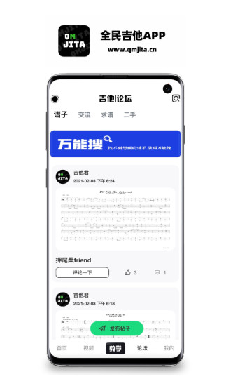 全民吉他app 截图2