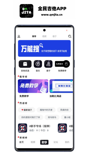 全民吉他app 截图1