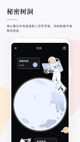 月食app 截图3