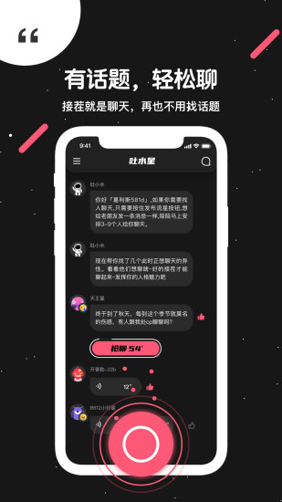 吐水星app 截图1