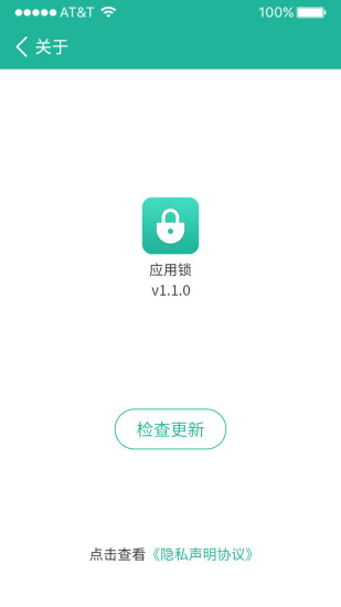 应用锁升级版最新版 截图3