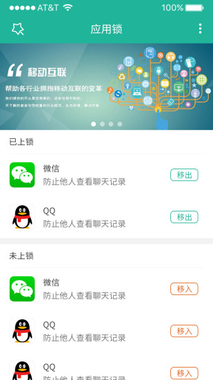 应用锁升级版最新版 截图1