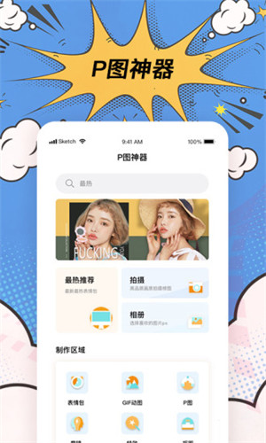 P图神器免费版 截图1