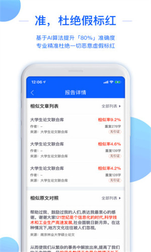 51论文查重app 截图3