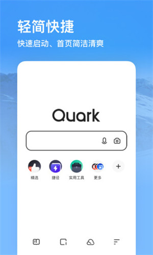 夸克浏览器解锁版无限云收藏 截图1