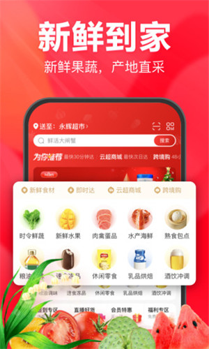 永辉生活超市app 截图1