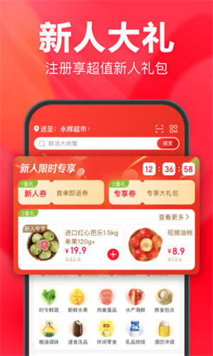 永辉生活超市app 截图2