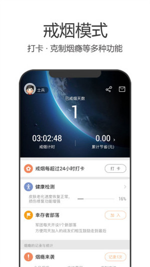 戒烟军团app 截图1