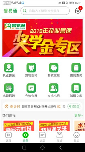 兽易通app 截图1