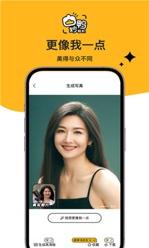 妙鸭相机最新版 截图1