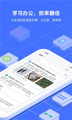 讯飞语记官方版 截图1