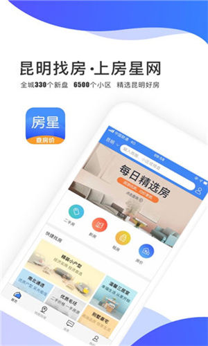 房星找房最新版 截图3