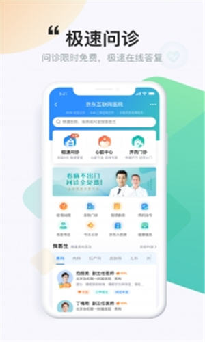 京东健康app最新版 截图2