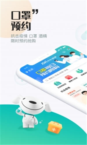 京东健康app最新版 截图1