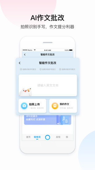 百度翻译在线翻译免费 截图1