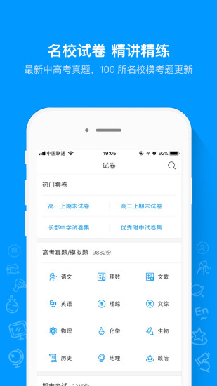 猿题库在线拍照解题app 截图3