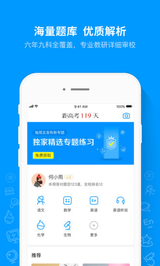 猿题库在线拍照解题app 截图1